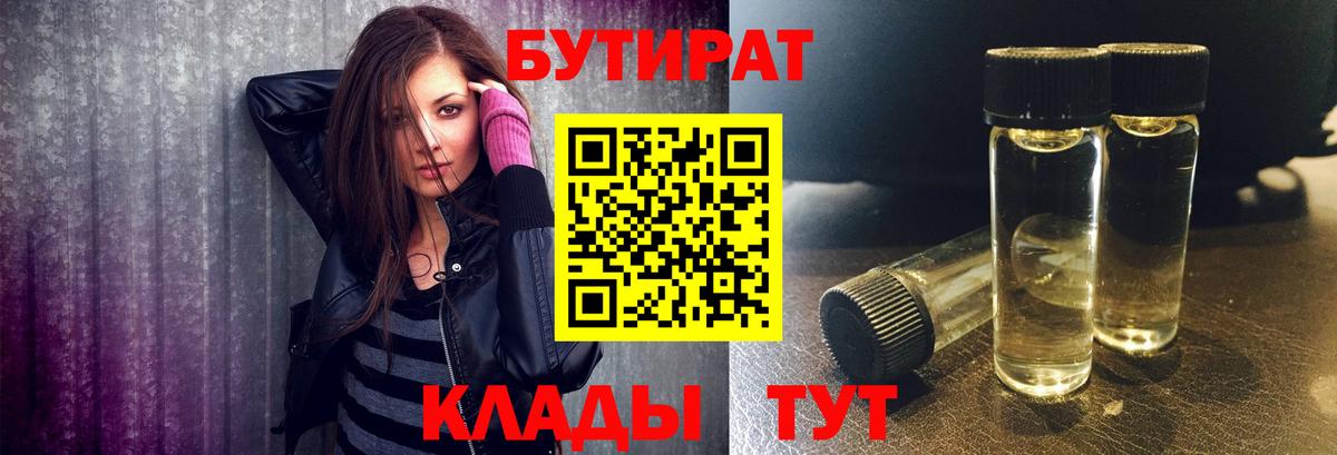 Усть-Кут  БУТИРАТ  Вход с VPN  БУТИРАТ оксибутират 