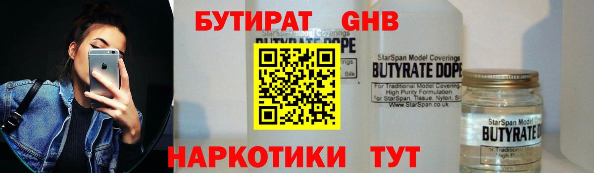 БУТИРАТ бутик Усть-Кут