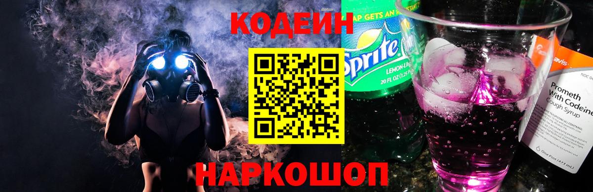 Кодеин Purple Drank Усть-Кут