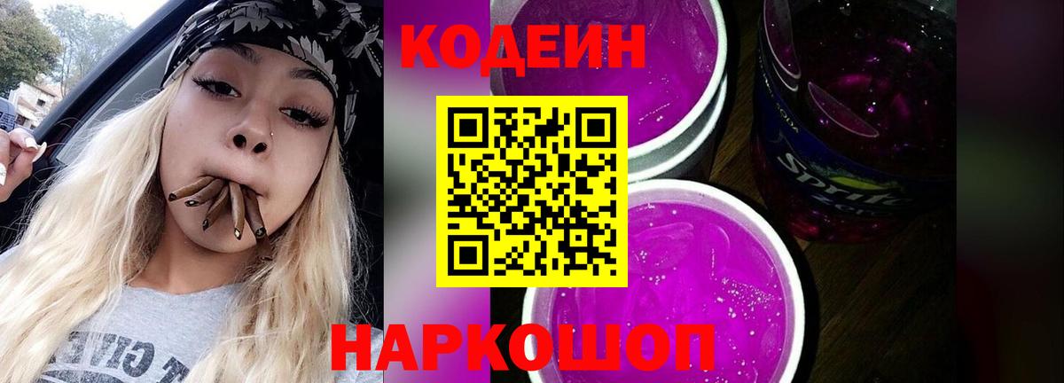 Усть-Кут  Кодеиновый сироп Lean напиток Lean (лин)  Кодеин Purple Drank  Вход с VPN 