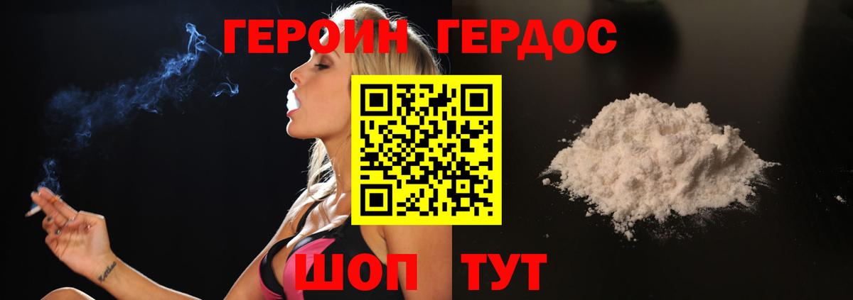 Героин хмурый  Вход с VPN  Усть-Кут 