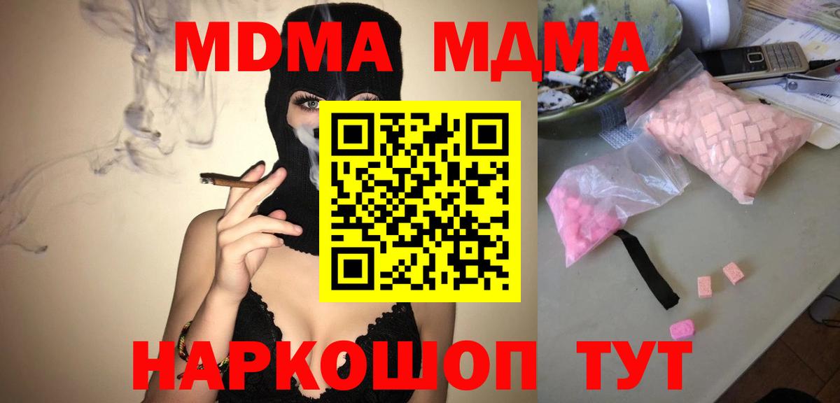 Усть-Кут  MDMA молли  Вход с VPN  МДМА crystal 