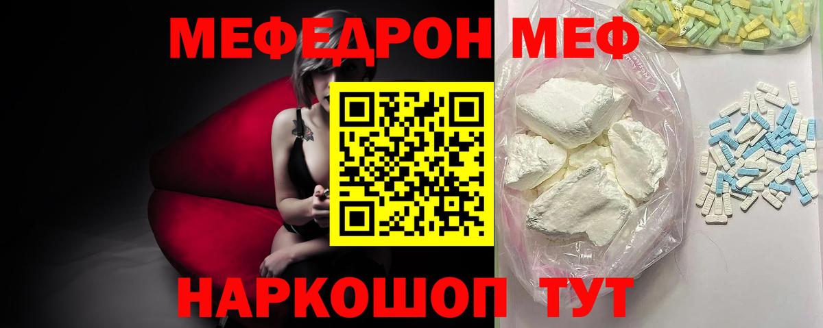 МЯУ-МЯУ  Вход с VPN  Меф  Усть-Кут  МЕФ кристаллы  Меф mephedrone 