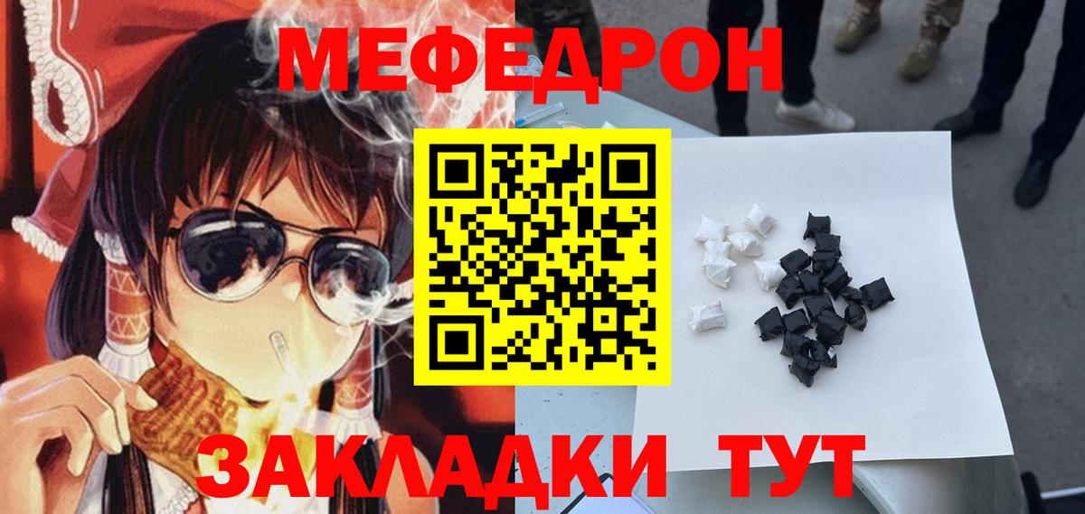Меф мяу мяу мука Усть-Кут