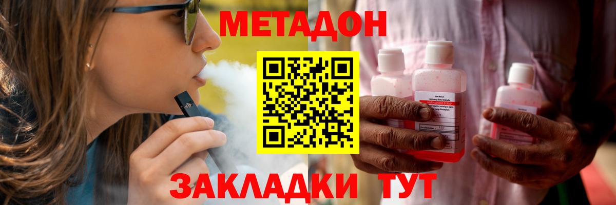 Усть-Кут  МЕТАДОН VHQ  Вход с VPN  МЕТАДОН мёд 
