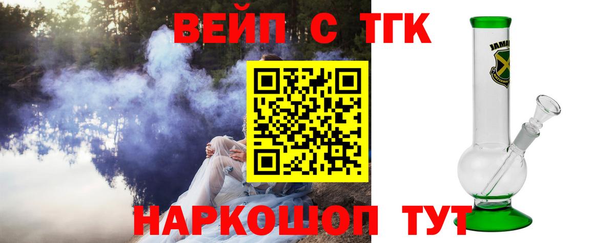 где купить наркоту  Вход с VPN  Усть-Кут  ТГК жижа  ТГК вейп 